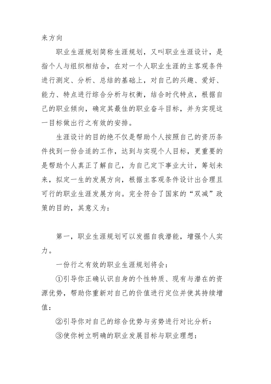 关于“双减”政策的思考和意义例文参考_第3页