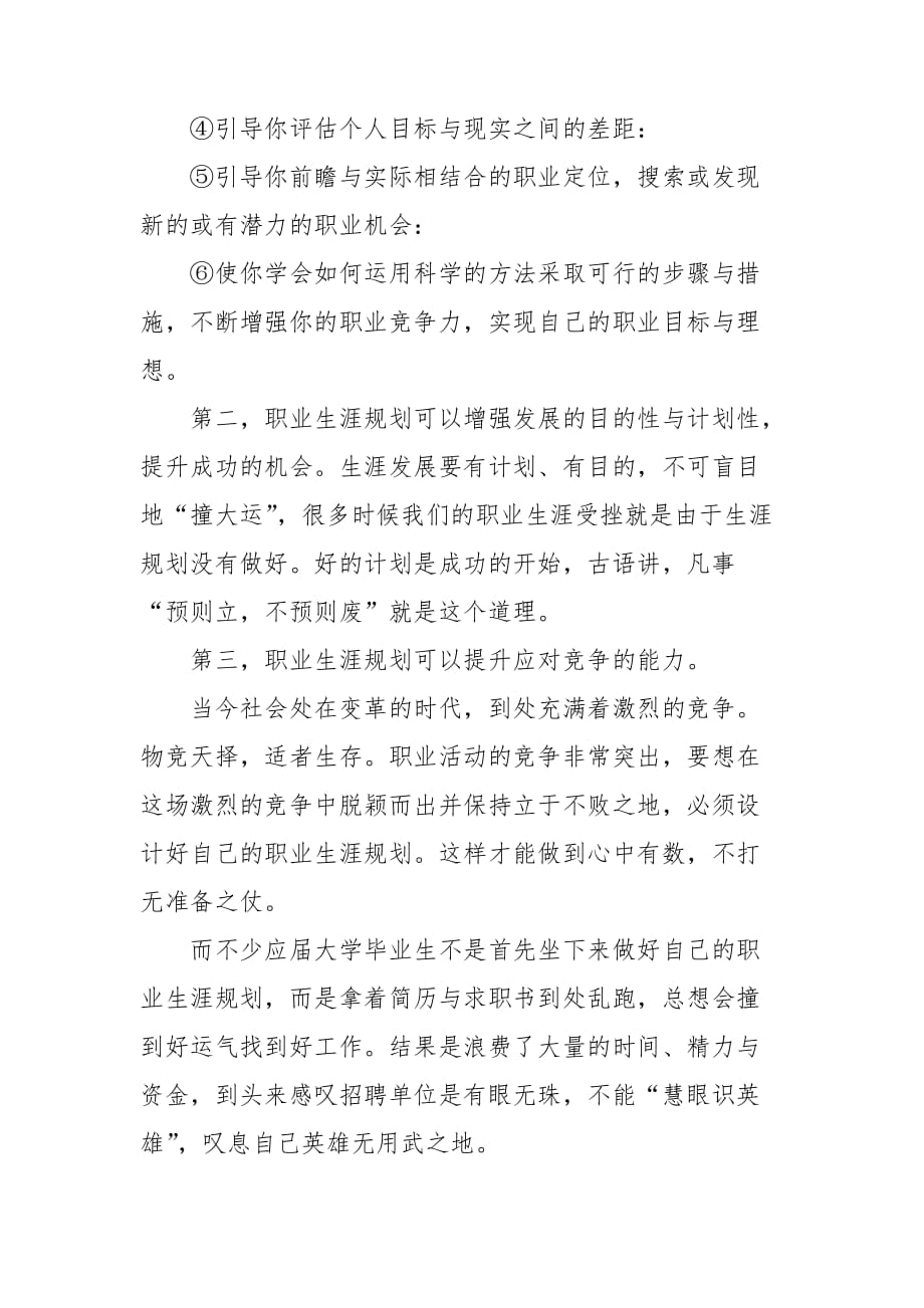 关于“双减”政策的思考和意义例文参考_第4页