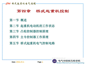 ch4-桥式起重机控制