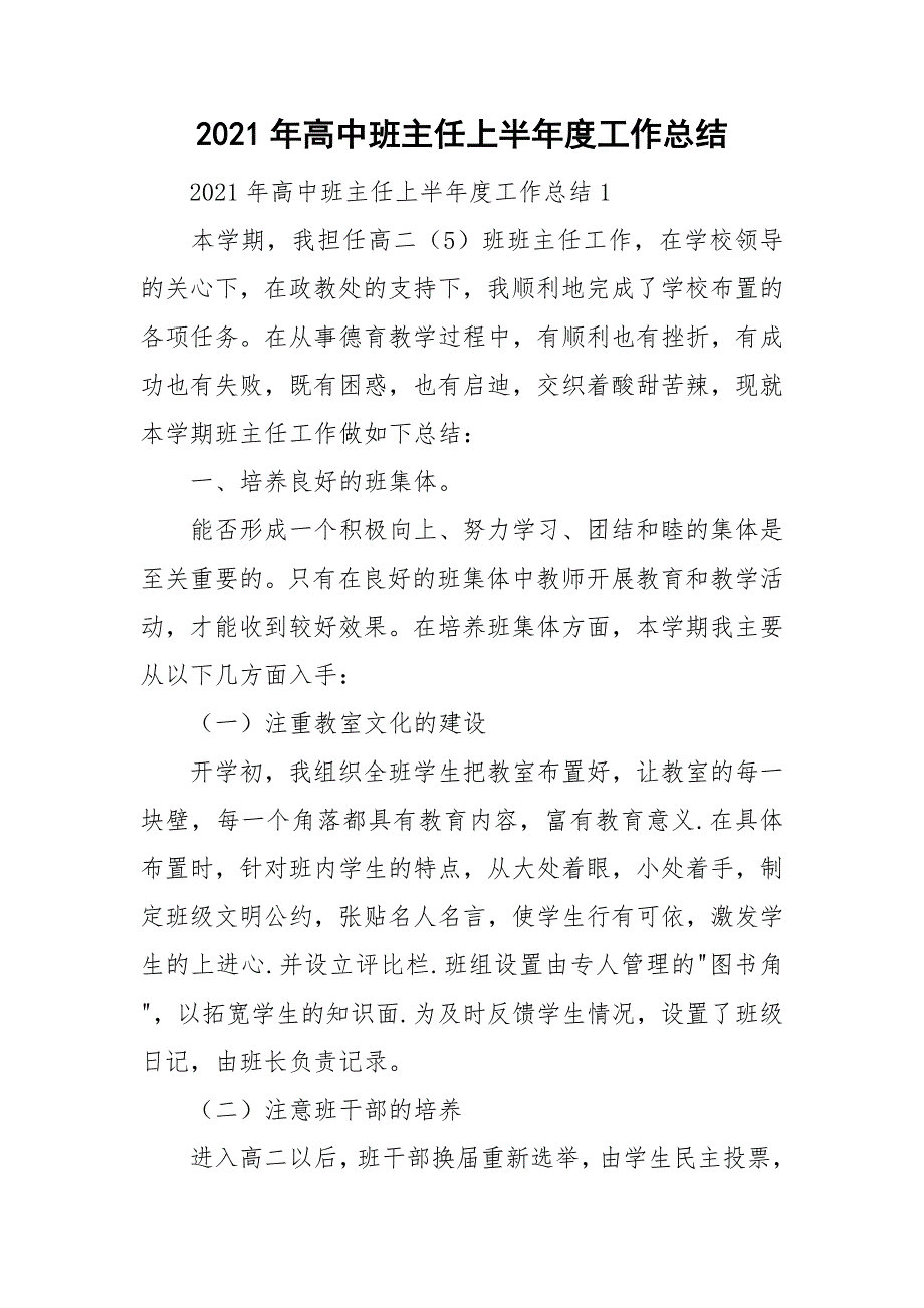 2021年高中班主任上半年度工作总结_第1页