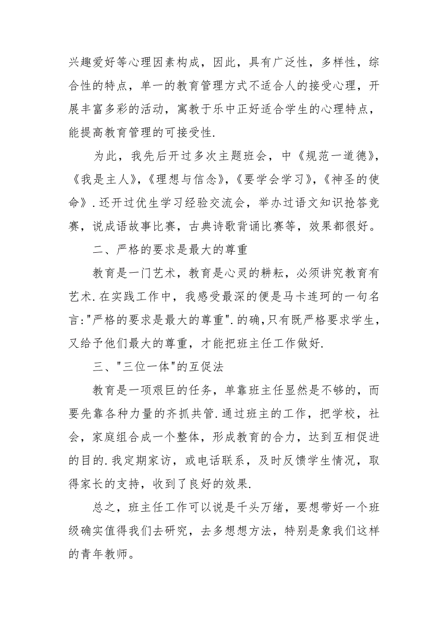 2021年高中班主任上半年度工作总结_第3页