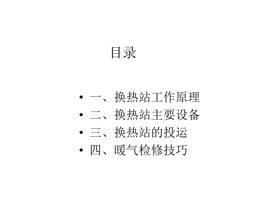 供暖知识分享课件_第2页