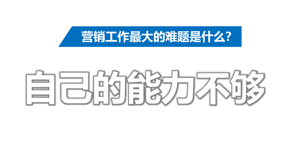 企业市场营销道与术培训通用实用PPT讲授课件_第4页