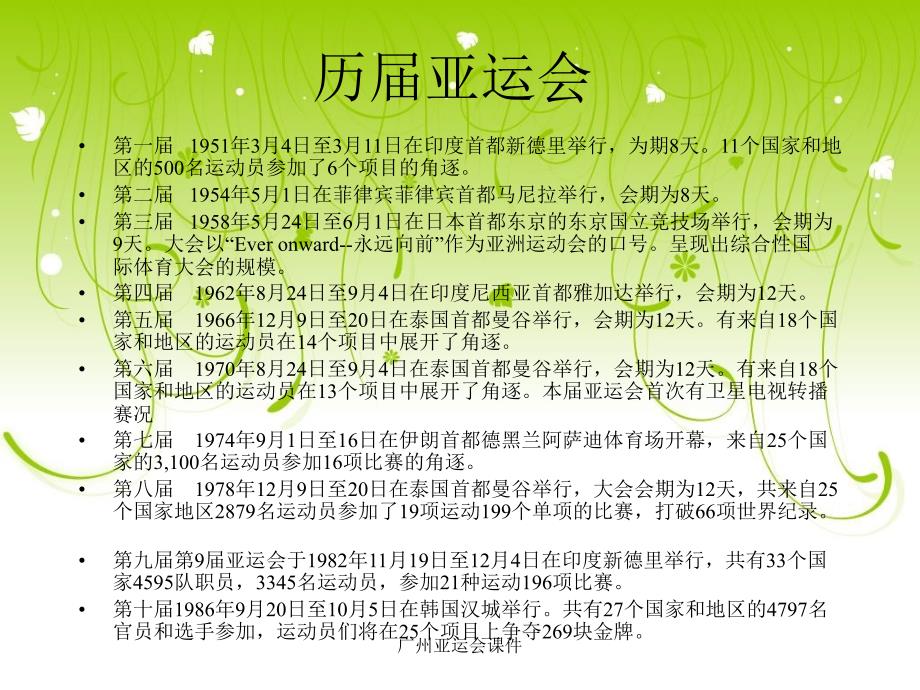 广州亚运会课件_第3页