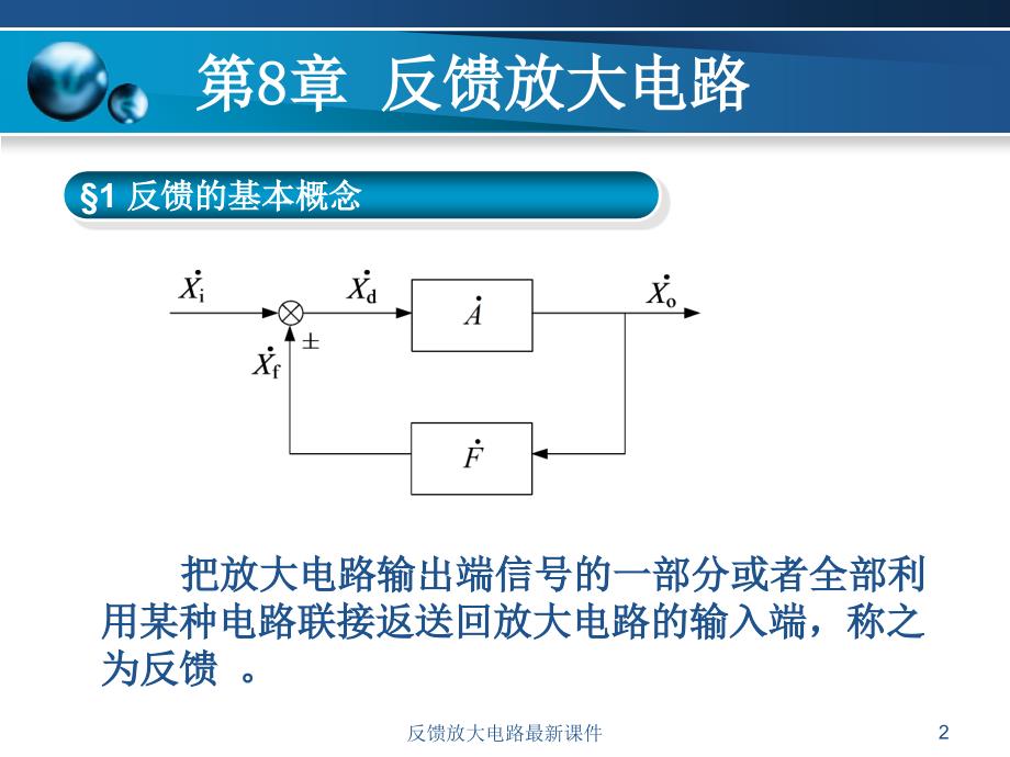 反馈放大电路最新课件_第2页