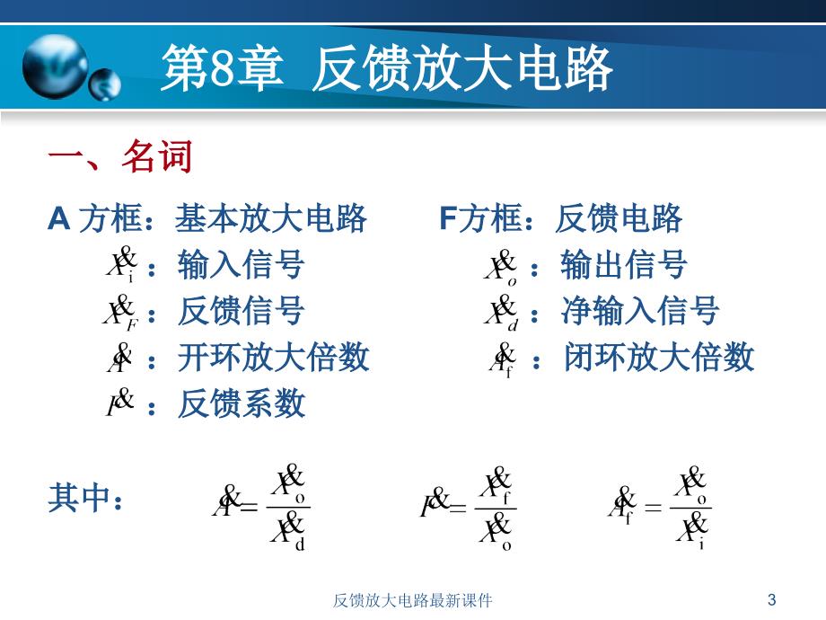 反馈放大电路最新课件_第3页