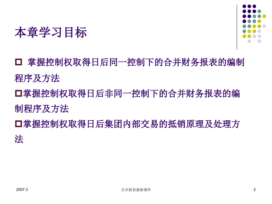 合并报表最新课件_第2页