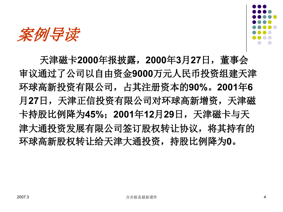 合并报表最新课件_第4页