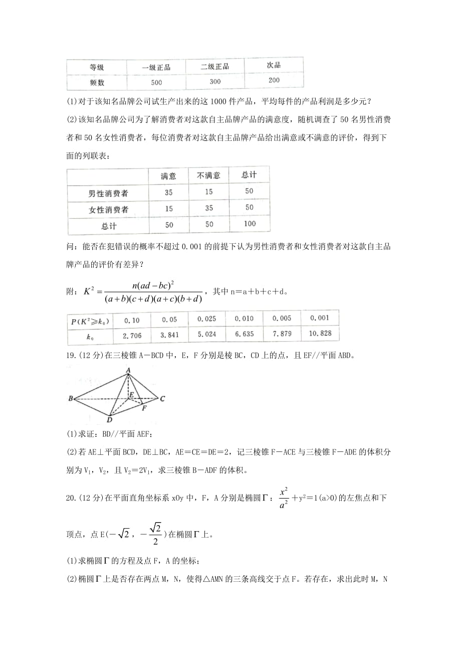 山西省晋中市2021届高三数学下学期5月统一模拟考试三模试题文(含答案)_第4页