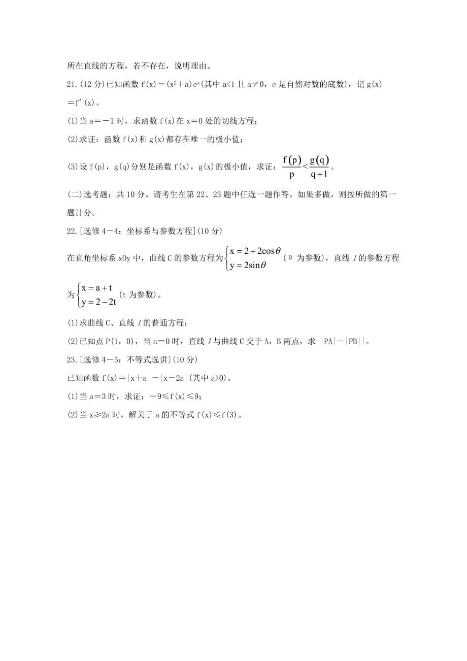 山西省晋中市2021届高三数学下学期5月统一模拟考试三模试题文(含答案)_第5页