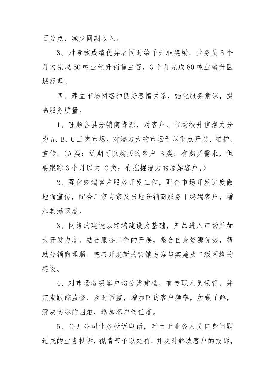 关于公司销售计划模板集合5篇_第5页