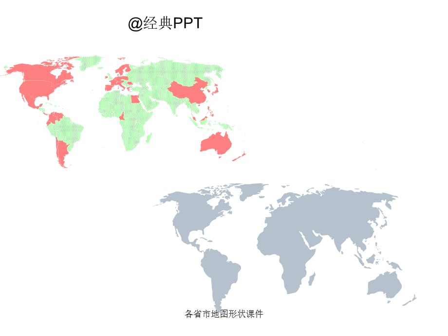 各省市地图形状课件_第4页