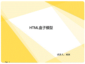 HTML盒子模型