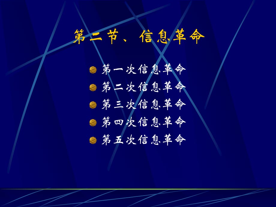 语言文字信息处理教程第一章、第二节_第2页