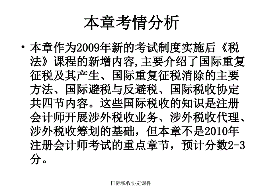 国际税收协定课件_第3页