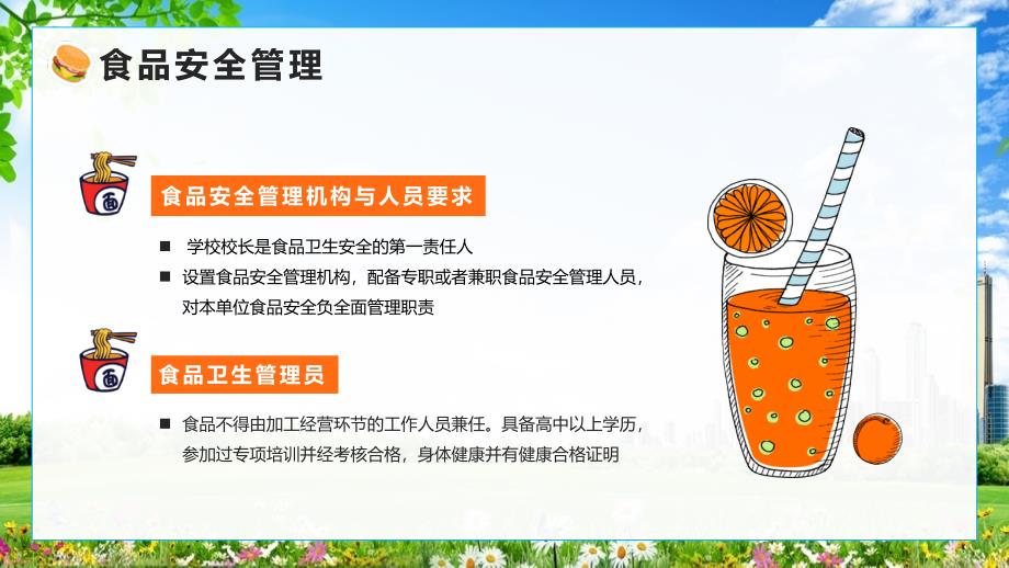 卡通食品安全最重要学校食堂食品安全卫生知识培训实用PPT讲授课件_第4页