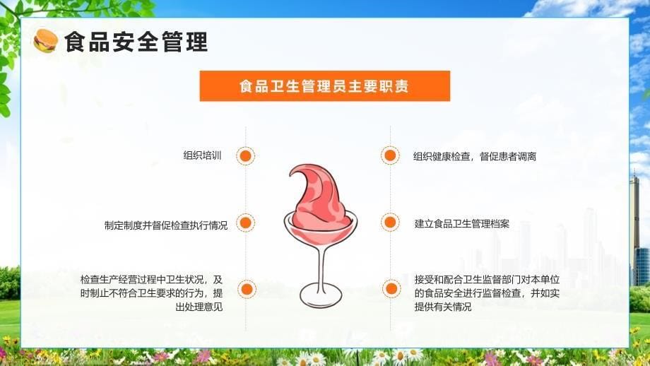 卡通食品安全最重要学校食堂食品安全卫生知识培训实用PPT讲授课件_第5页