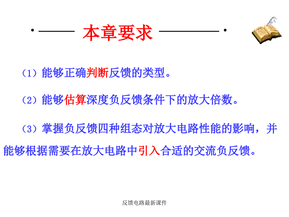 反馈电路最新课件_第2页