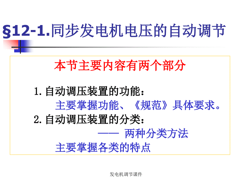 发电机调节课件_第3页