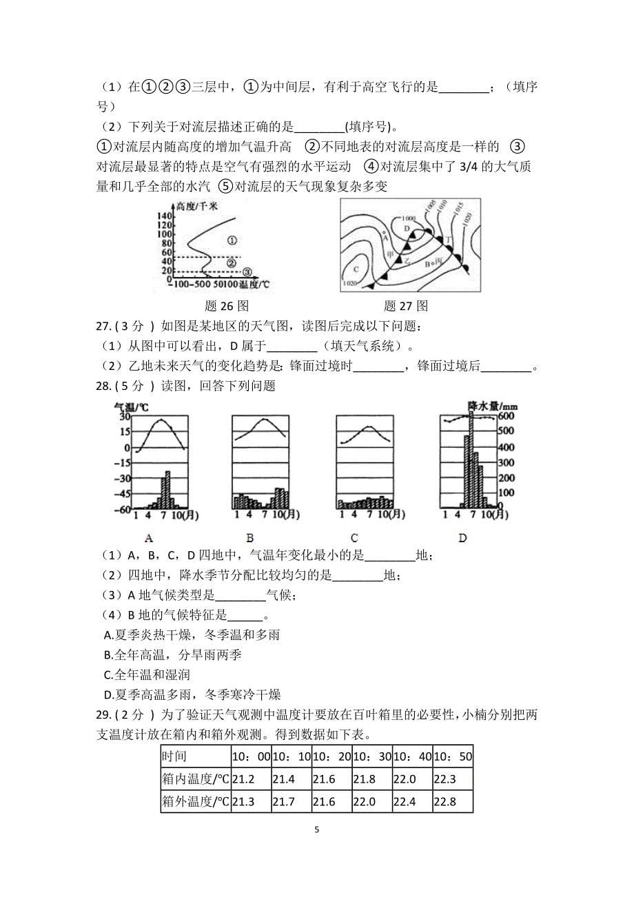 华师大科学 八下 第八单元 天气和气候 质量评估卷_第5页