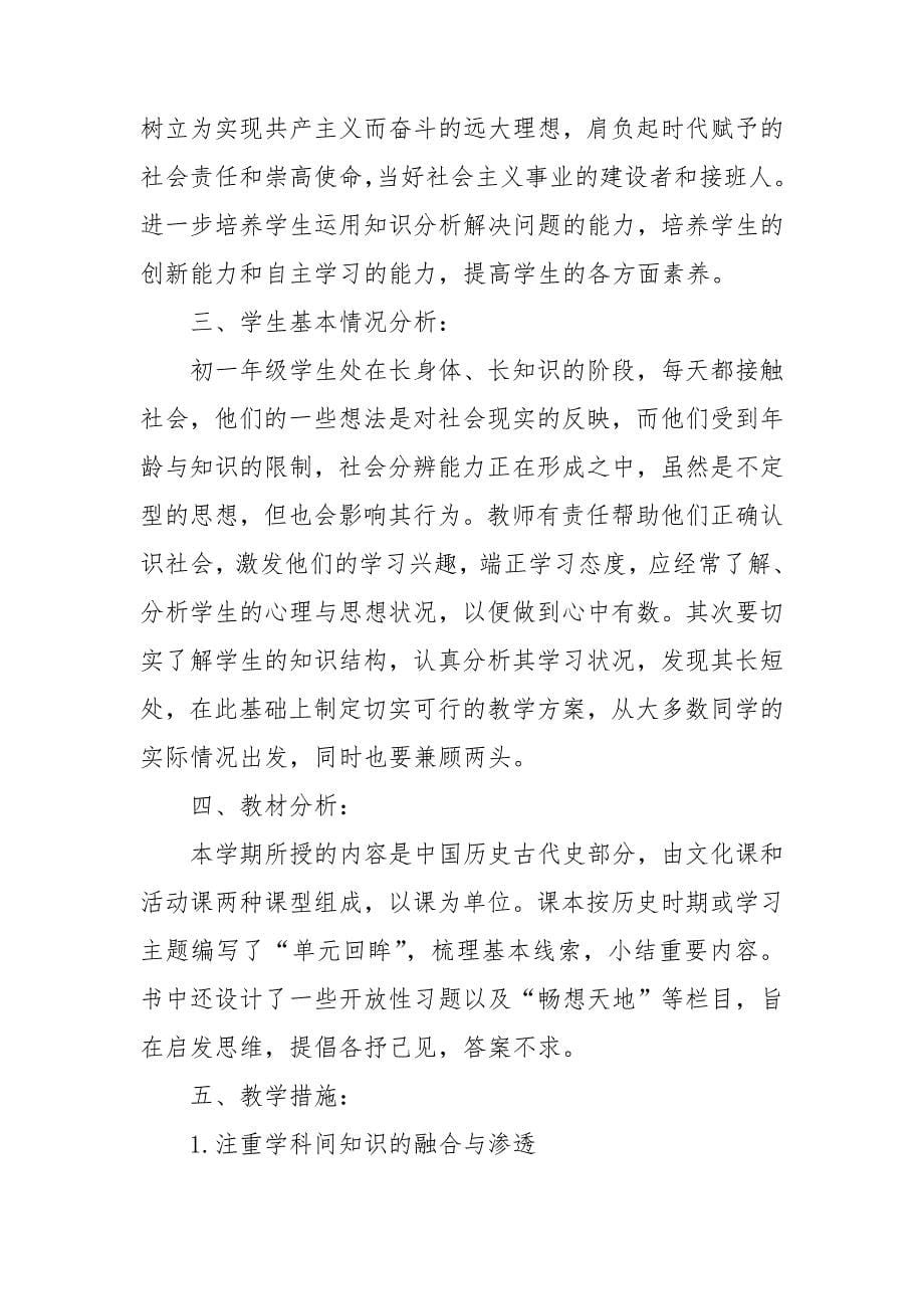 历史教师的德师风工作计划报告_第5页