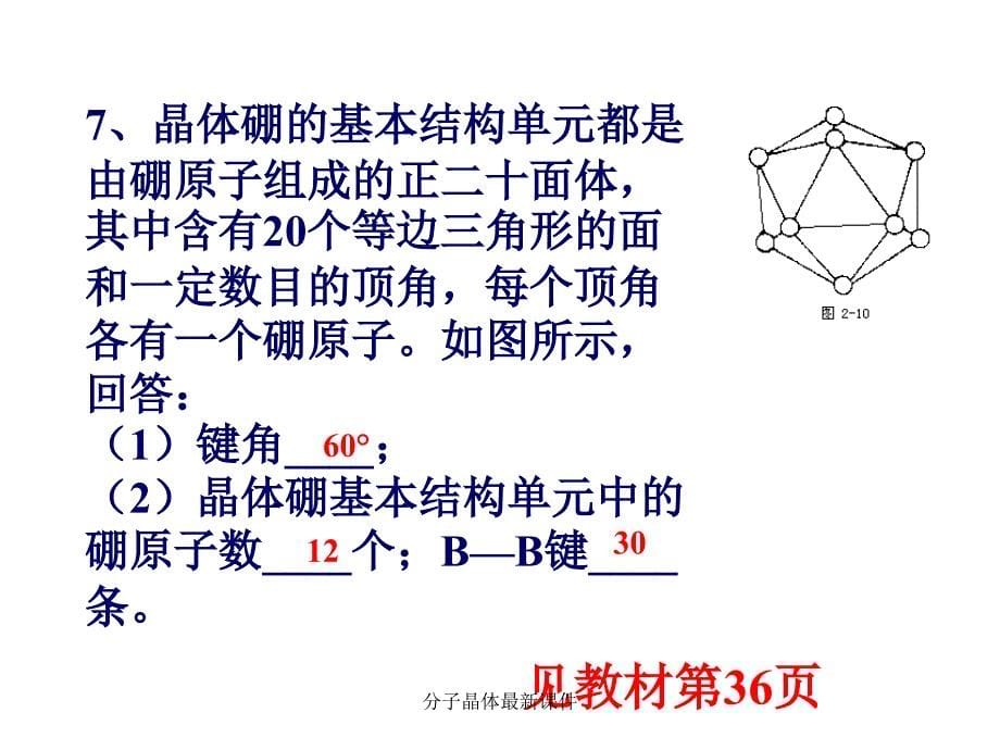 分子晶体最新课件_第5页