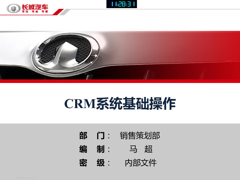 CRM系统基础操作_第1页