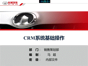 CRM系统基础操作