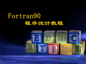 Fortran90-数据类型.