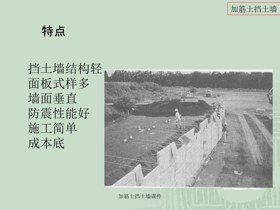 加筋土挡土墙课件_第4页