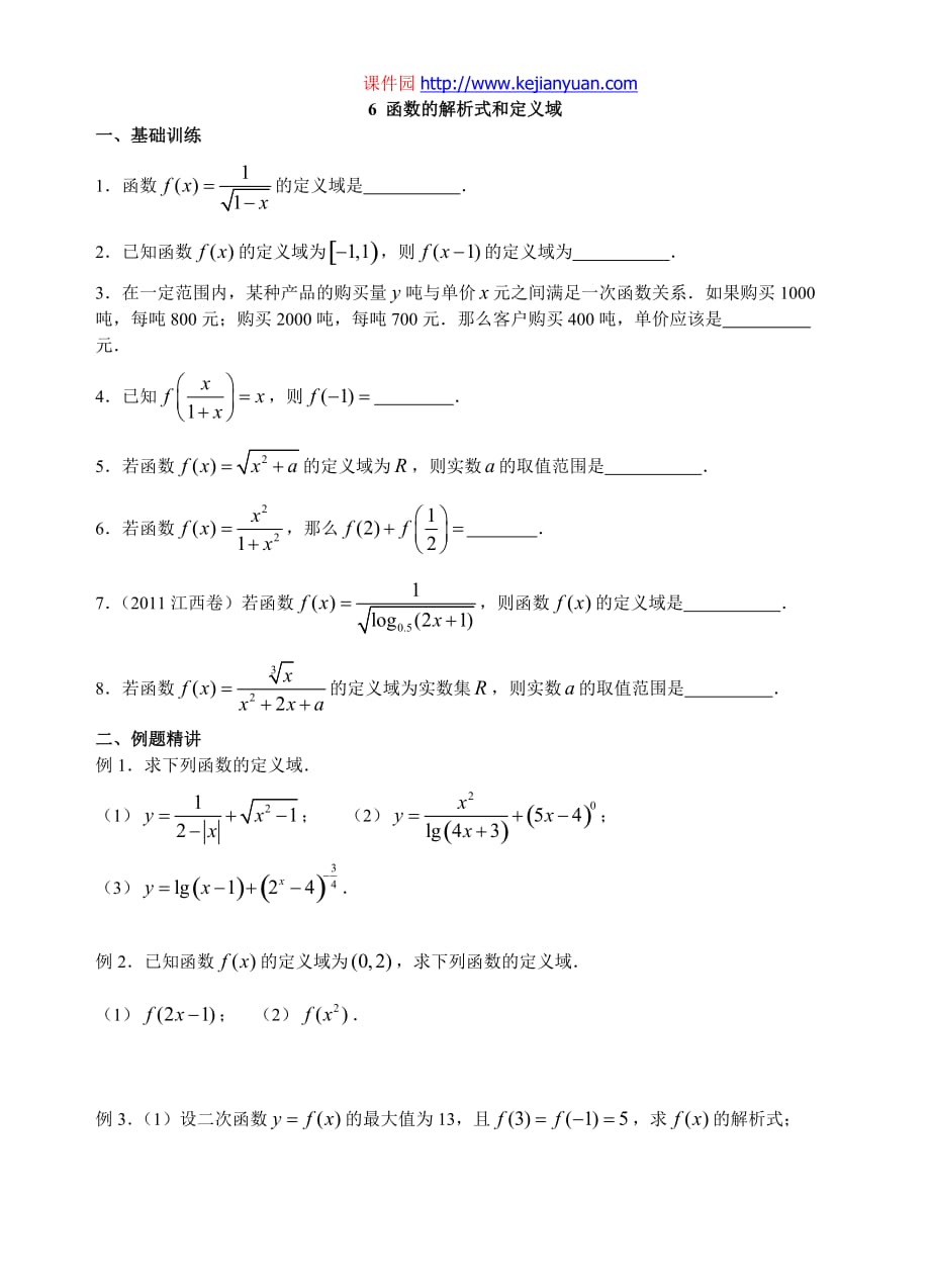 高中数学06函数的解析式和定义域_第1页