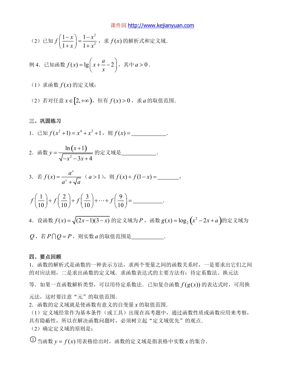 高中数学06函数的解析式和定义域_第2页