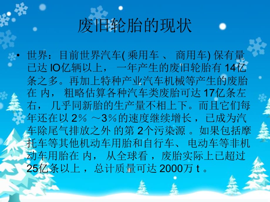 废旧轮胎的利用途课件_第3页