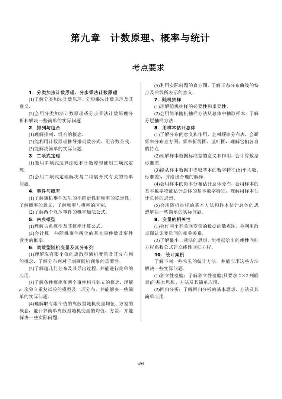 2022年新高考数学一轮复习考点练：9.1《两个计数原理、排列与组合》 (含答案详解)_第1页