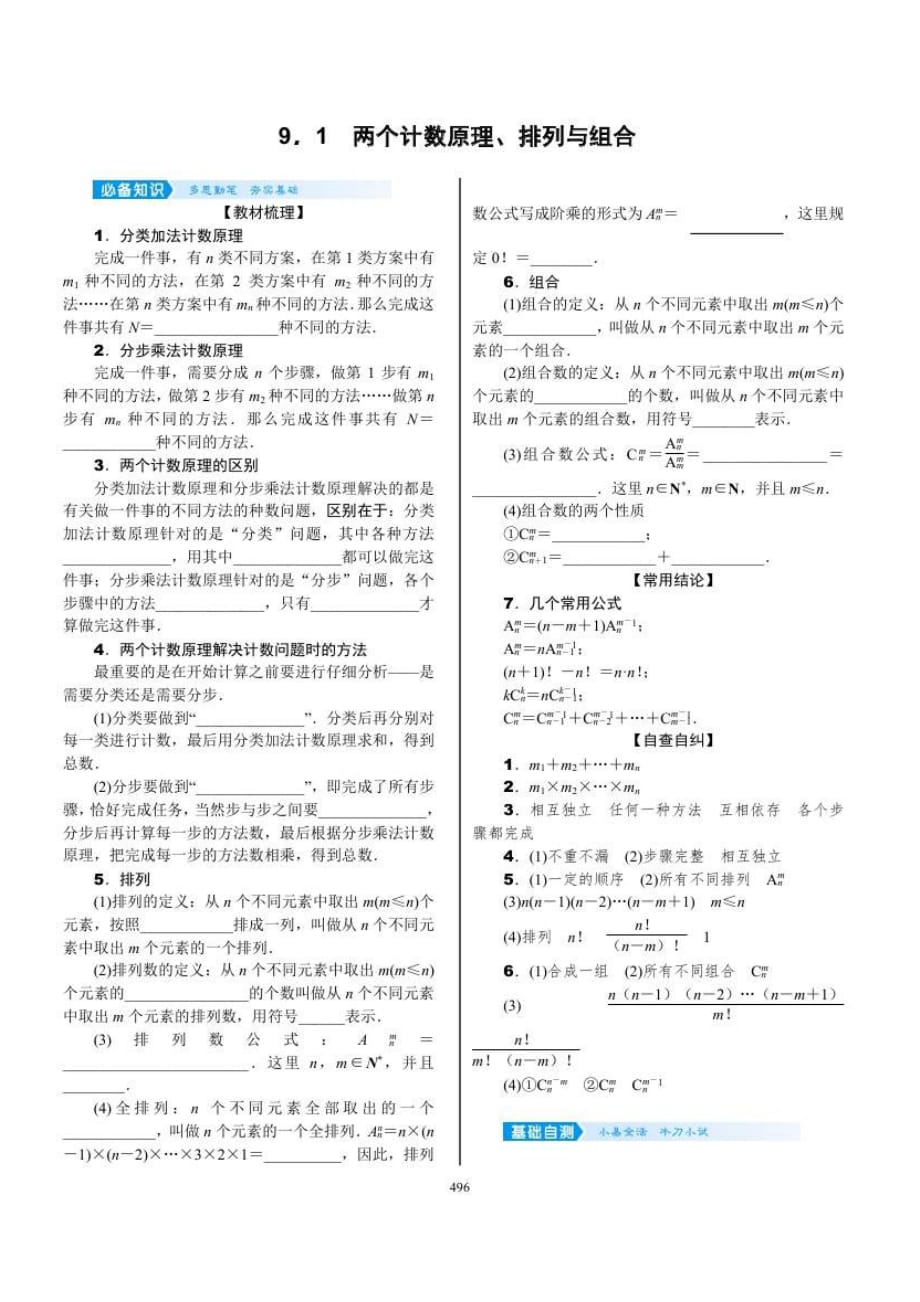 2022年新高考数学一轮复习考点练：9.1《两个计数原理、排列与组合》 (含答案详解)_第2页