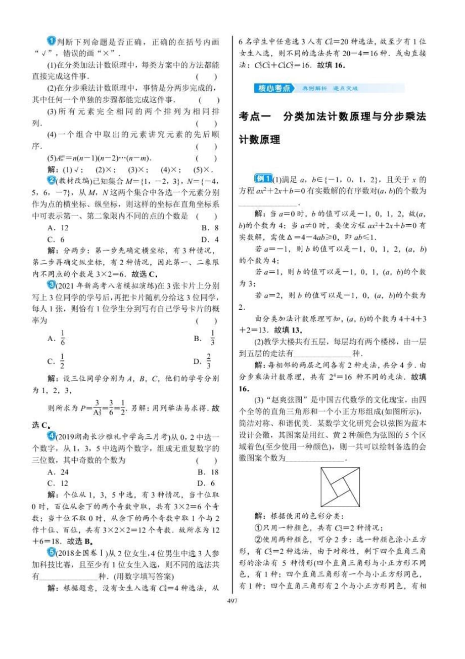 2022年新高考数学一轮复习考点练：9.1《两个计数原理、排列与组合》 (含答案详解)_第3页