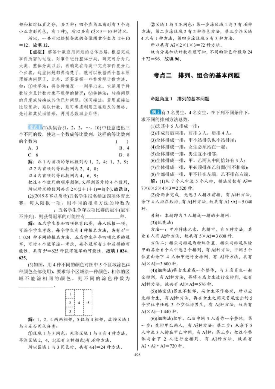 2022年新高考数学一轮复习考点练：9.1《两个计数原理、排列与组合》 (含答案详解)_第4页