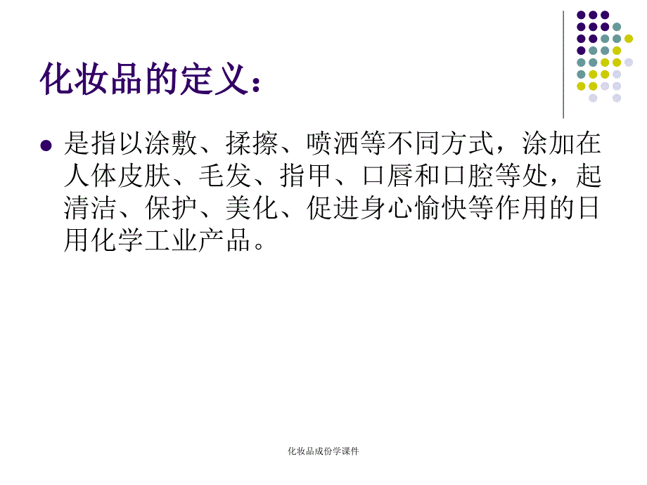 化妆品成份学课件_第2页