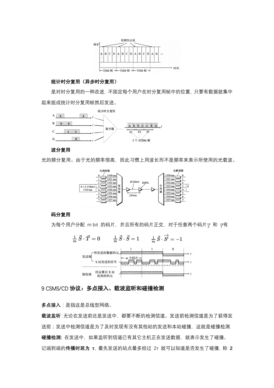 2021年面试常问的计算机网络知识点期末考试_第4页