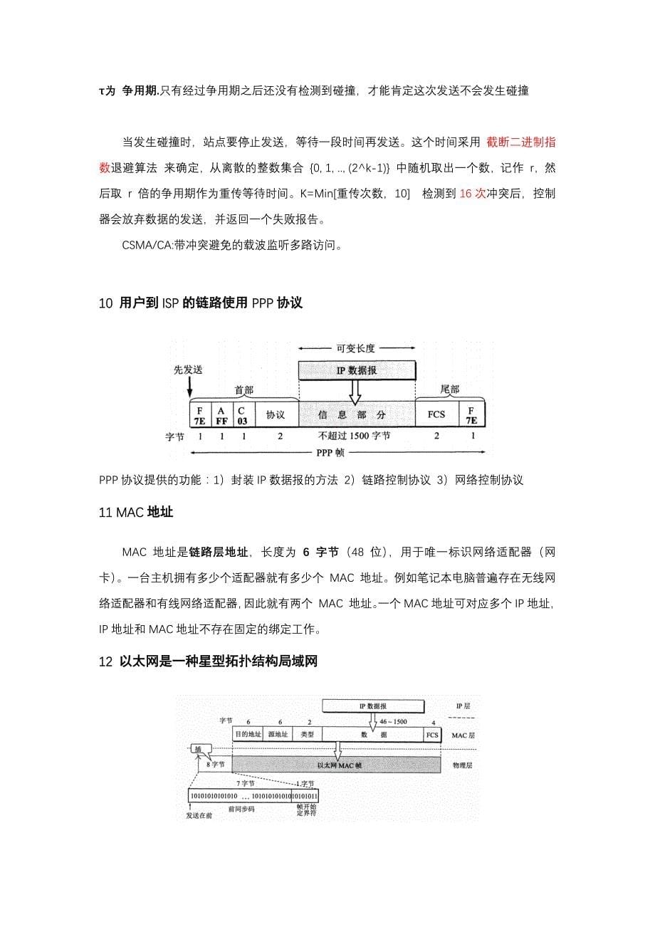 2021年面试常问的计算机网络知识点期末考试_第5页