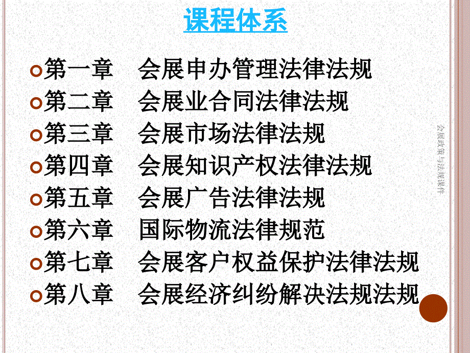 会展政策与法规课件_第3页