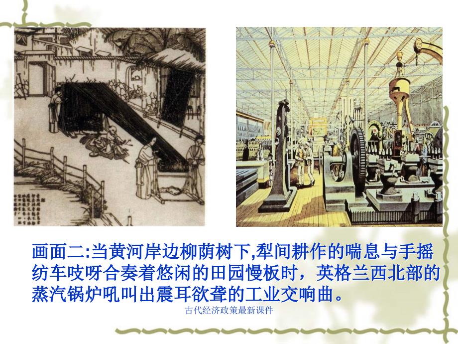 古代经济政策最新课件_第3页