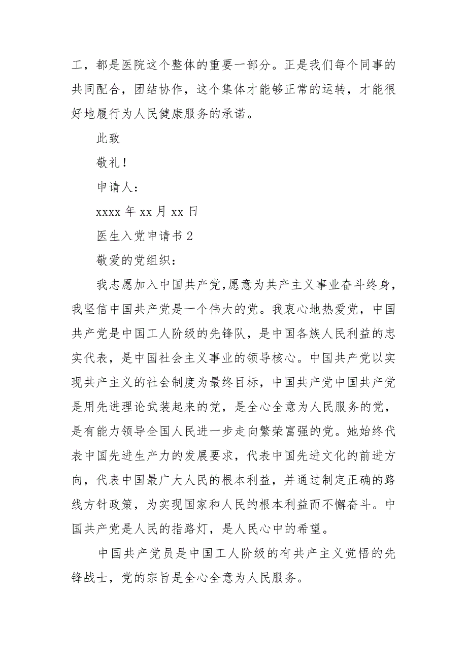 关于2021医生入党申请书范文最新【通用5篇】_第2页