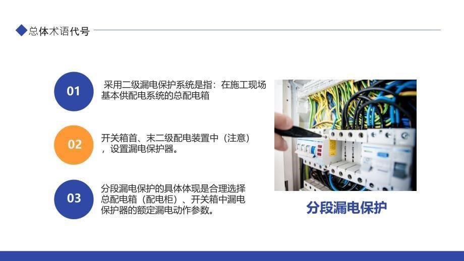 简约电工安全技能培训动态实用PPT讲授课件_第5页