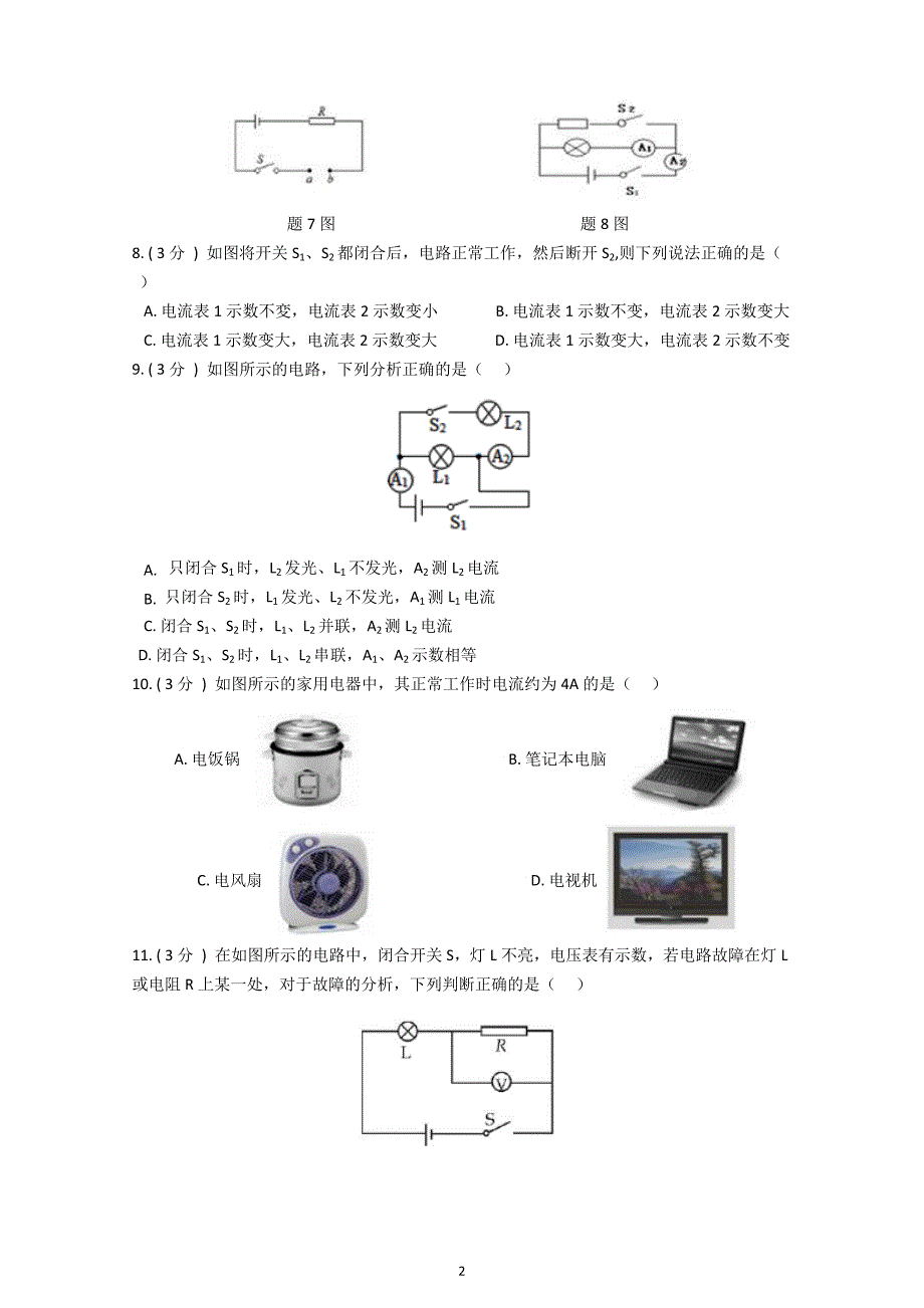 华师大科学 八下 第四单元 电 质量评估卷 A卷_第2页