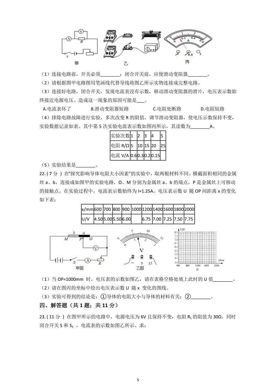 华师大科学 八下 第四单元 电 质量评估卷 A卷_第5页