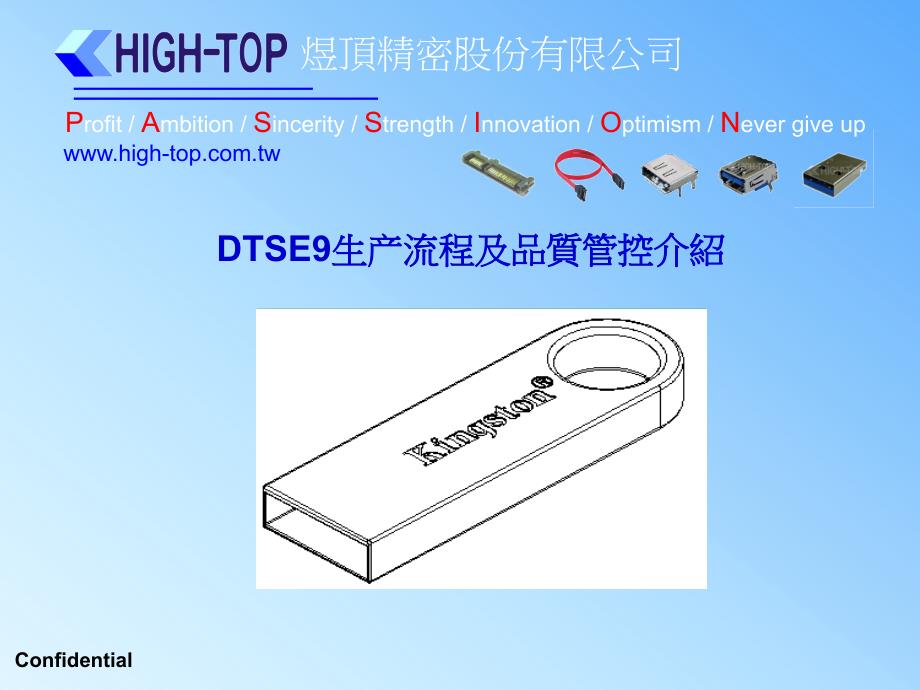 DTSE9--U盘生产流程及品_第1页