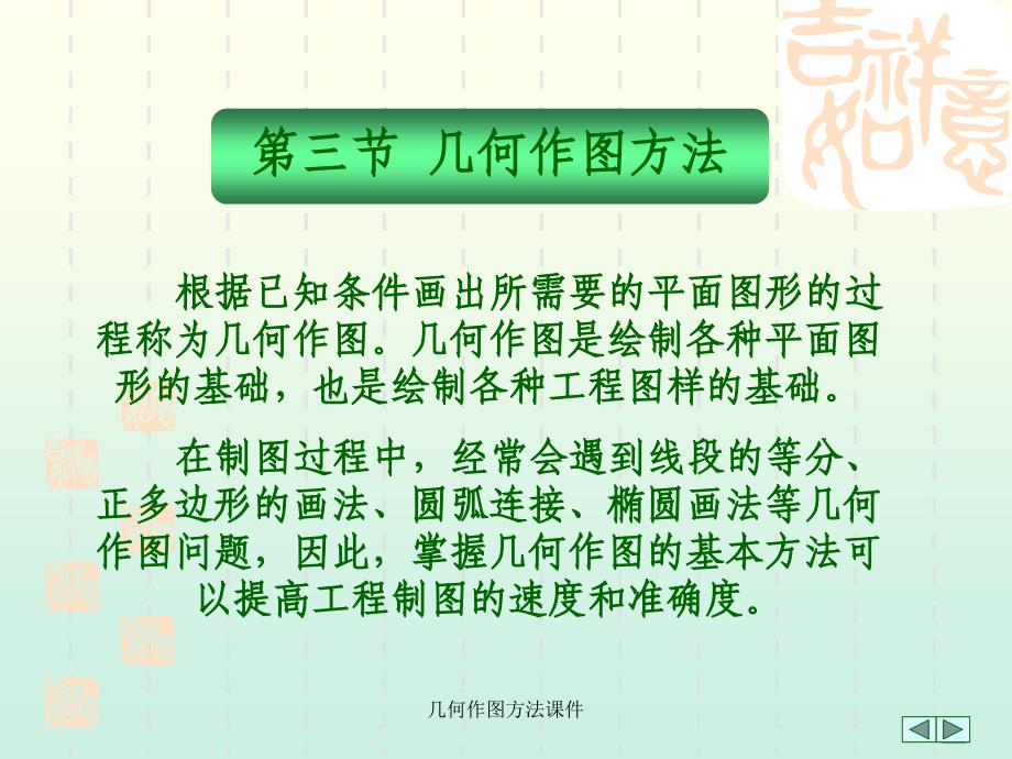 几何作图方法课件_第2页