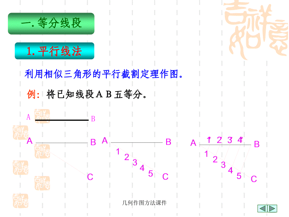 几何作图方法课件_第3页