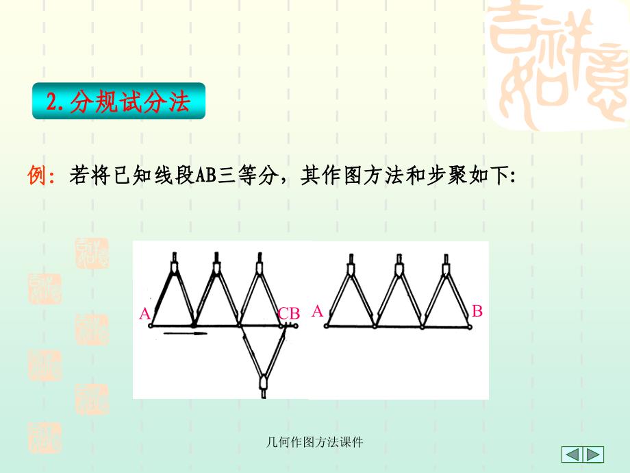 几何作图方法课件_第4页